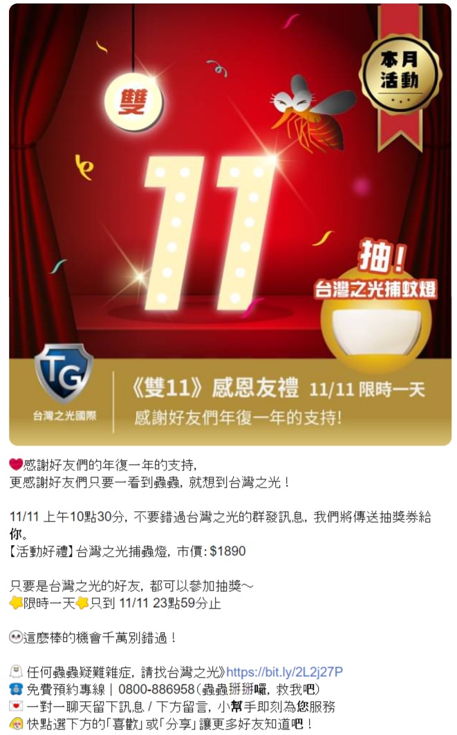 LINE 社群活动范例