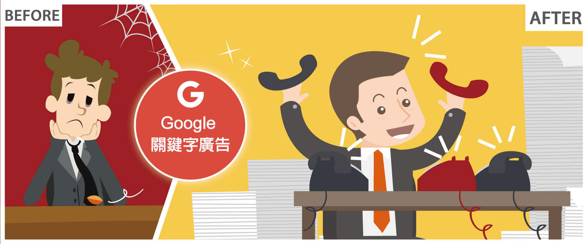 投放 Google 廣告，讓客戶變多、生意變好